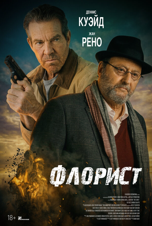 Флорист постер - смотреть онлайн